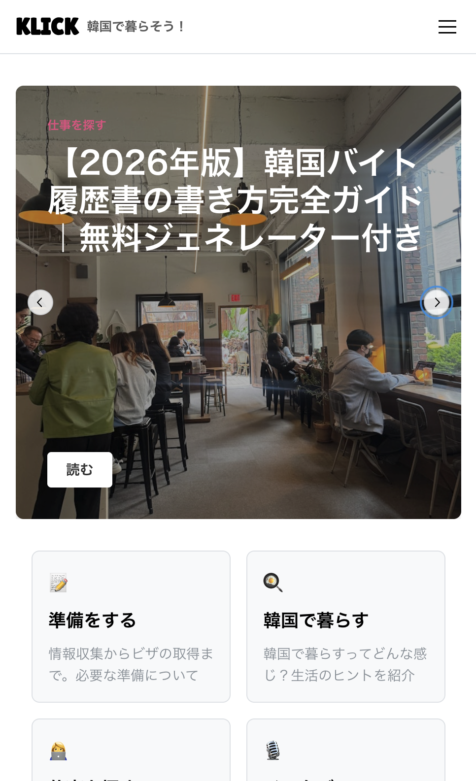 KLICK! モバイルサービス画面